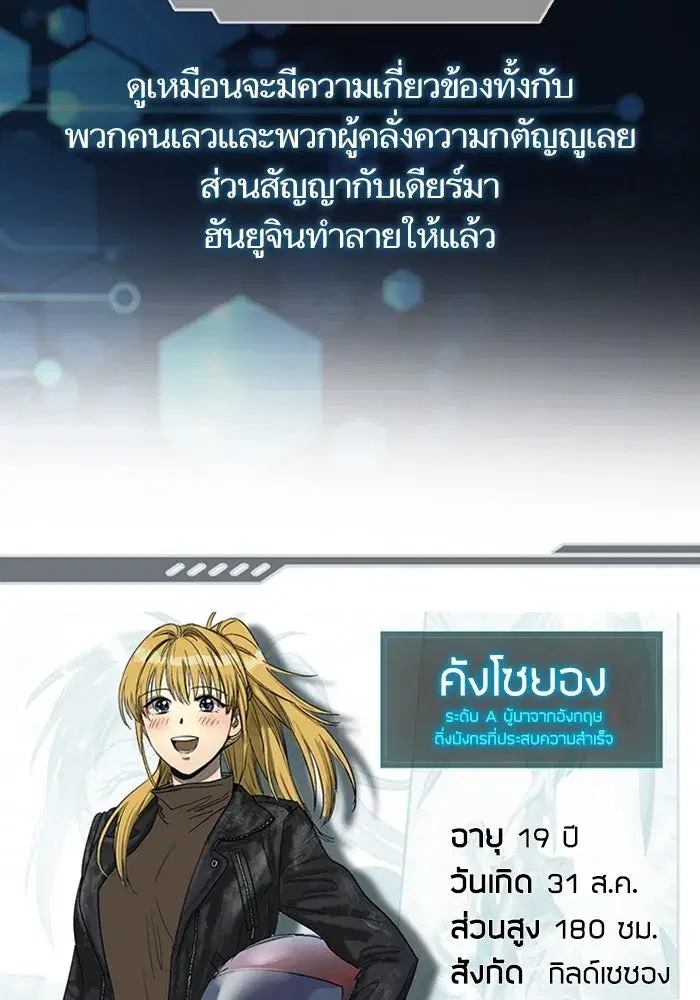 The S-Classes That I Raised (My S-Class Hunters) ตอนที่ 153.5 หน้า 82
