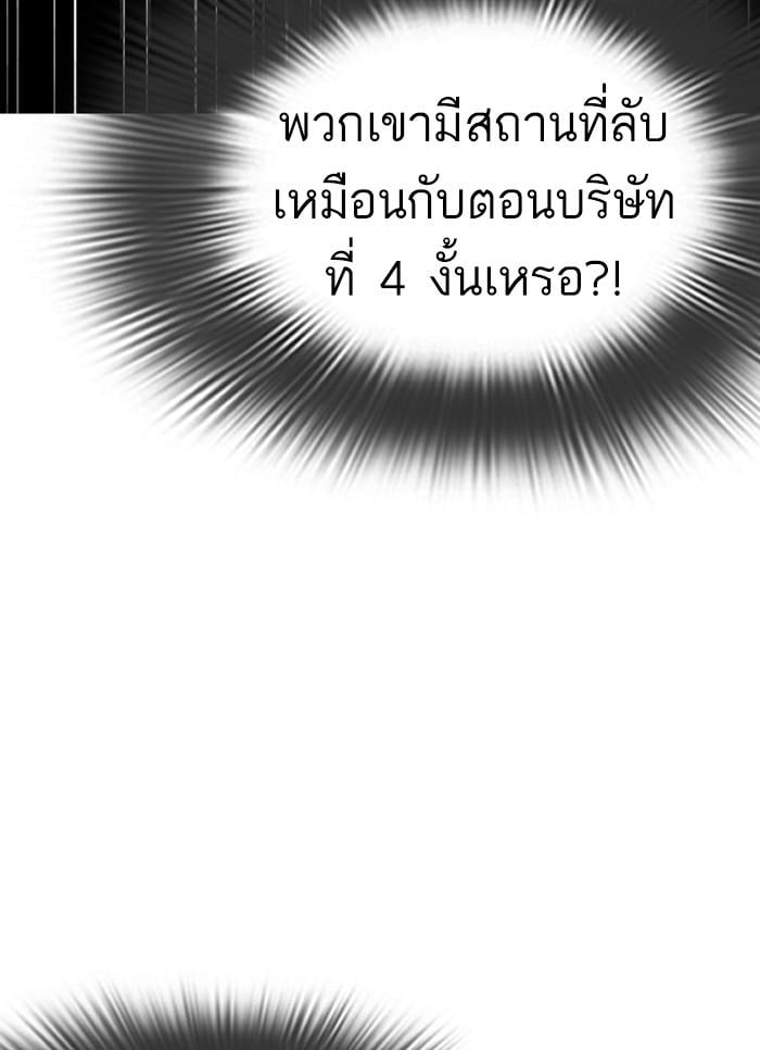 Lookism ตอนที่ 327 หน้า 37