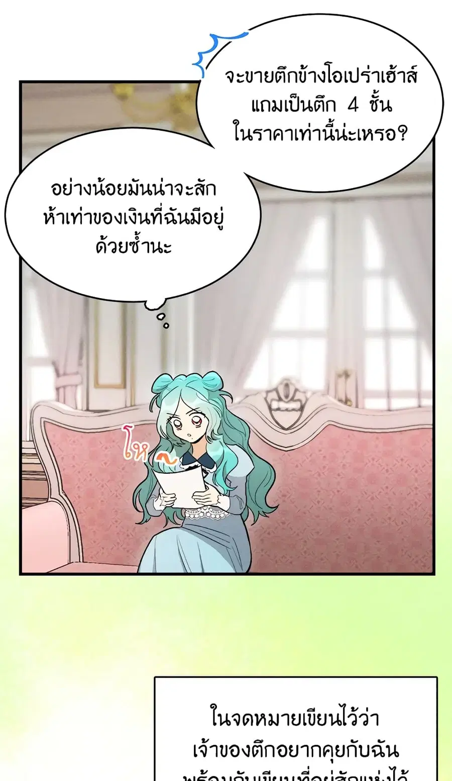 The Young Lady Is a Royal Chef ตอนที่ 29 หน้า 26