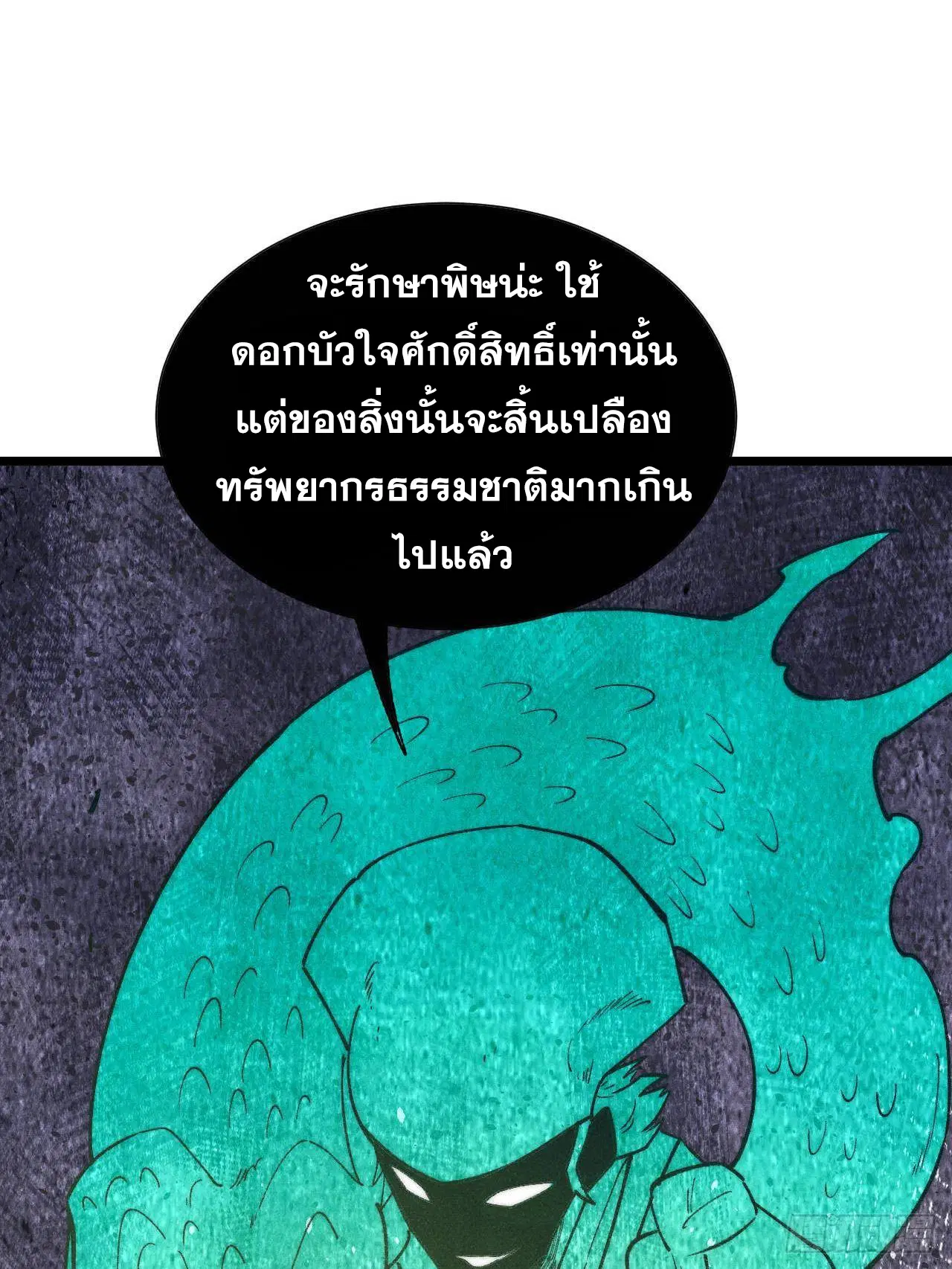 All Hail the Sect Leader ตอนที่ 323 หน้า 29