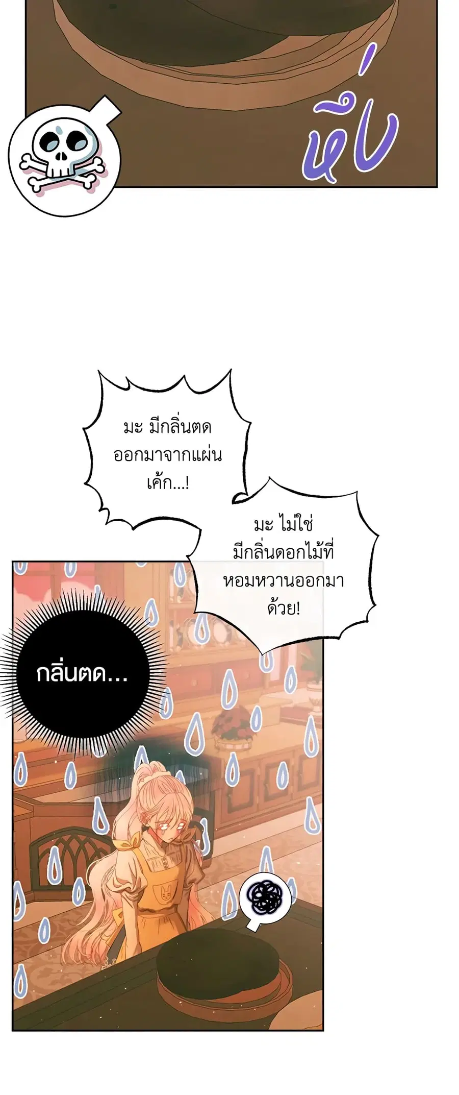 Becoming The Villain’s Family ตอนที่ 59 หน้า 41