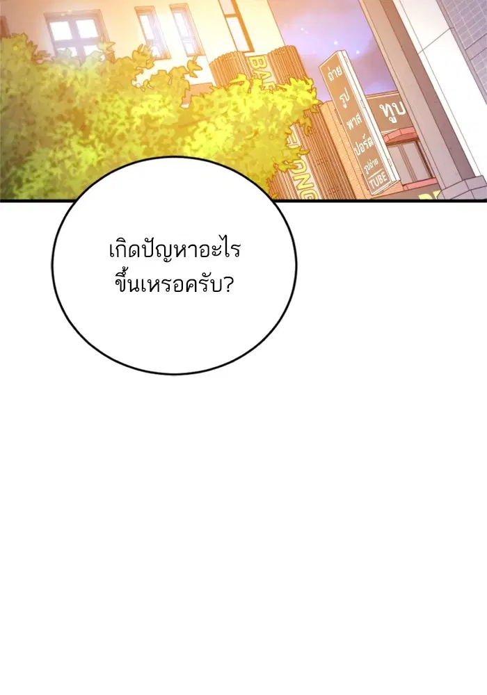 Manager Kim ตอนที่ 121 หน้า 77