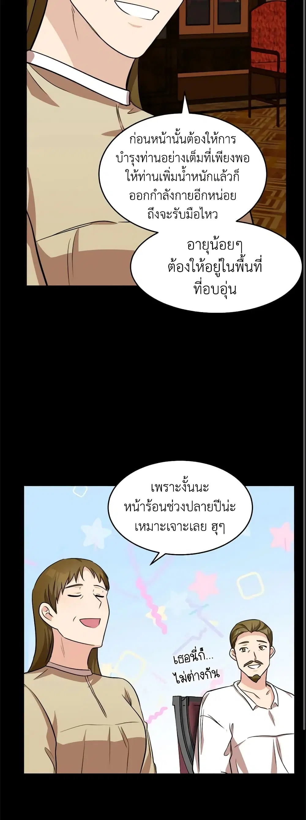 The Villainess Lives Again ตอนที่ 57 หน้า 31