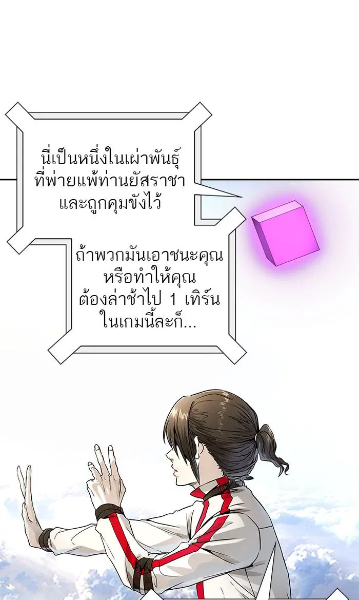 Tower of God ตอนที่ 487 หน้า 72