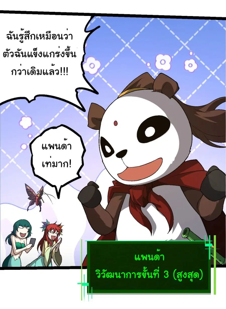 Evolution from the Big Tree ตอนที่ 201 หน้า 32
