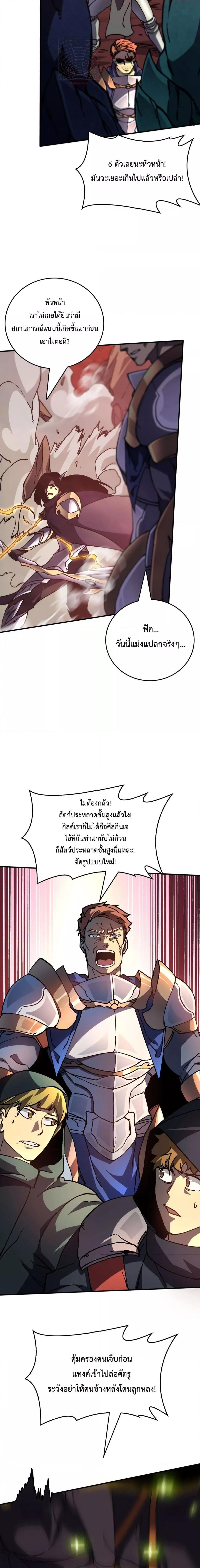 Starting as the Black Dragon BOSS เริ่มต้นในฐานะ บอสมังกรดำเวลตัน ตอนที่ 2 หน้า 15
