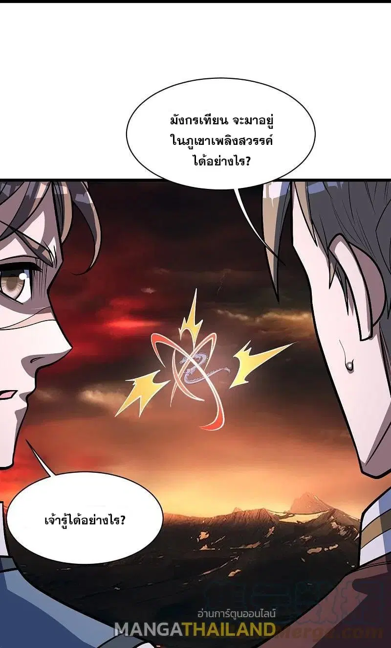 Matchless Emperor ตอนที่ 315 หน้า 6