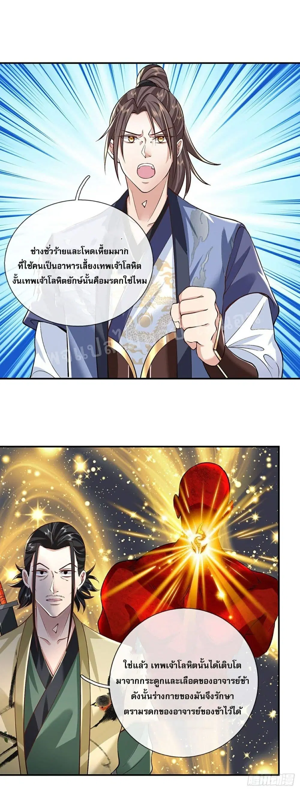 Royal God of War, Rising Dragon ตอนที่ 79 หน้า 32
