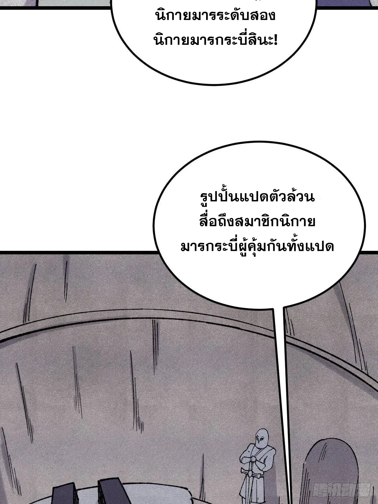 All Hail the Sect Leader ตอนที่ 321 หน้า 66