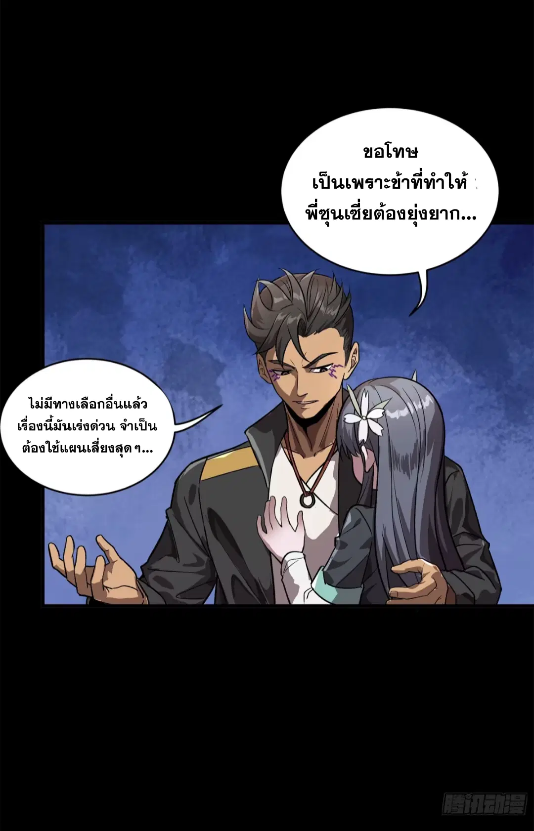 Legend of Star General ตอนที่ 195 หน้า 39