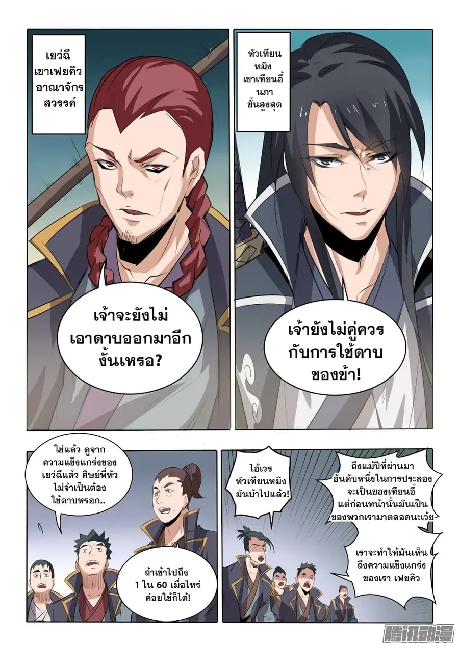 Bailian Chengshen ตอนที่ 58 หน้า 11