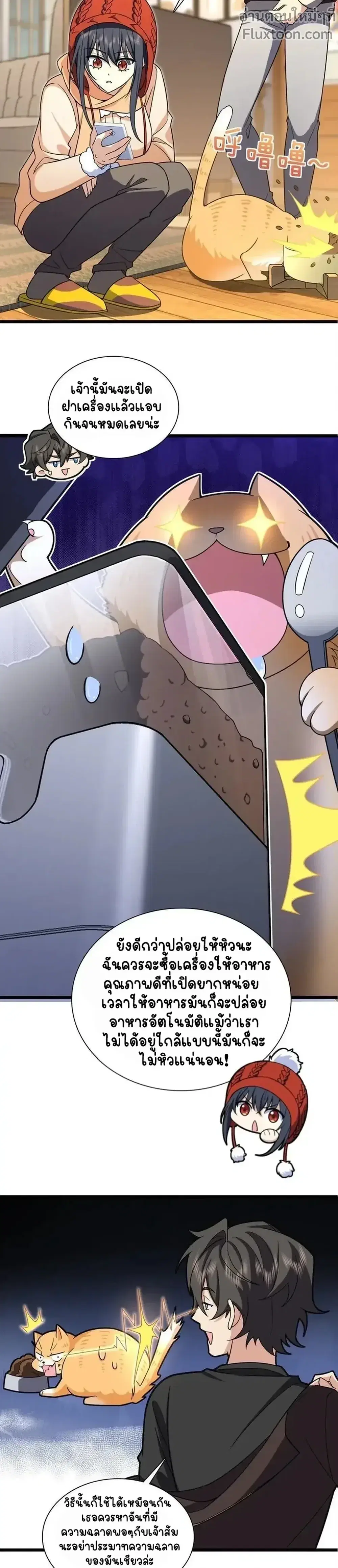 My Wife Is From a Thousand Years Ago ตอนที่ 255 หน้า 5