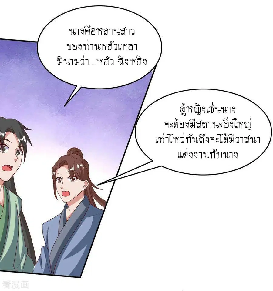 Reborn 80,000 years ตอนที่ 95 หน้า 13
