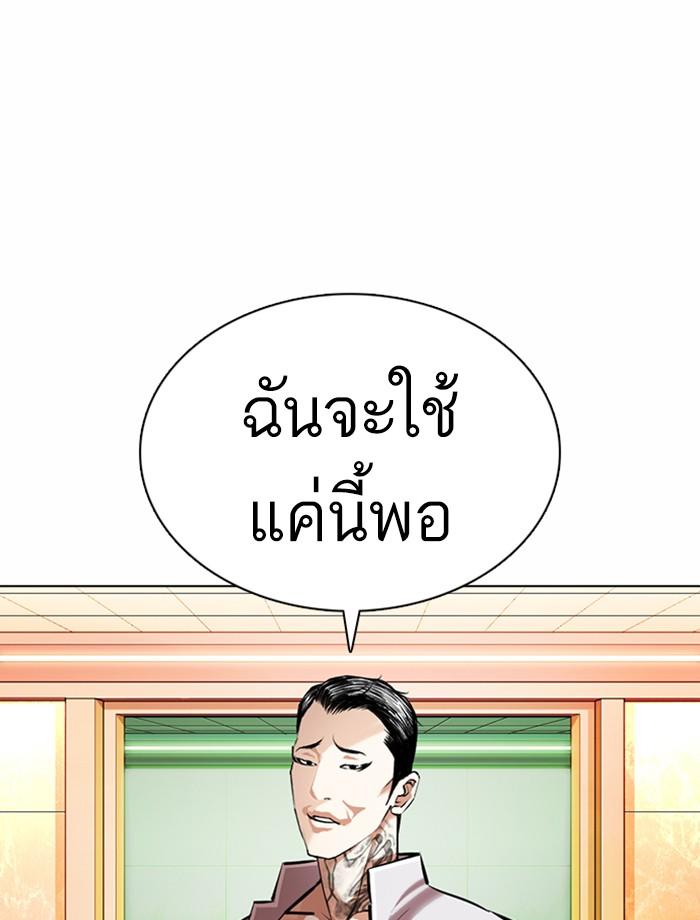 Lookism ตอนที่ 361 หน้า 98