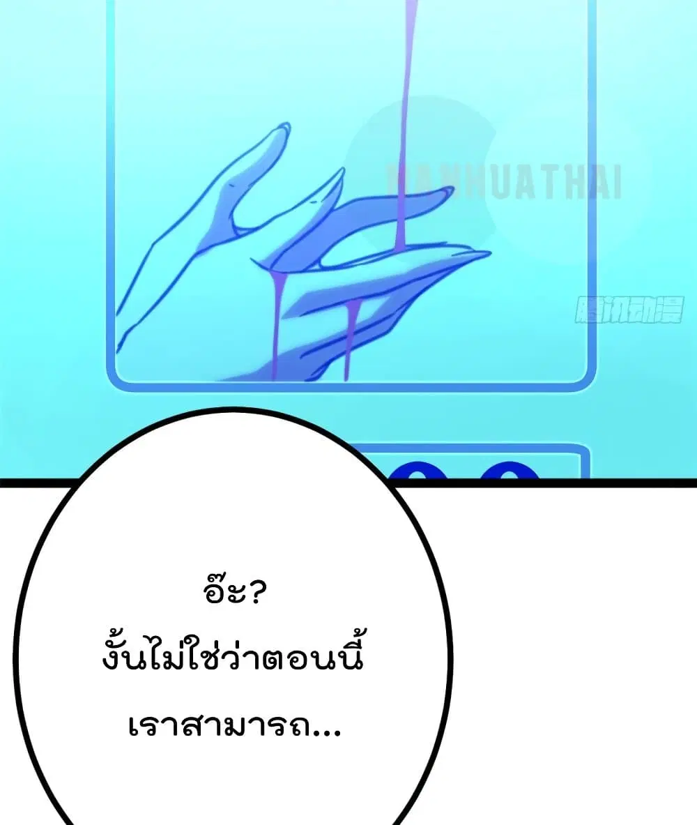 Shadow Hack ตอนที่ 58 หน้า 80