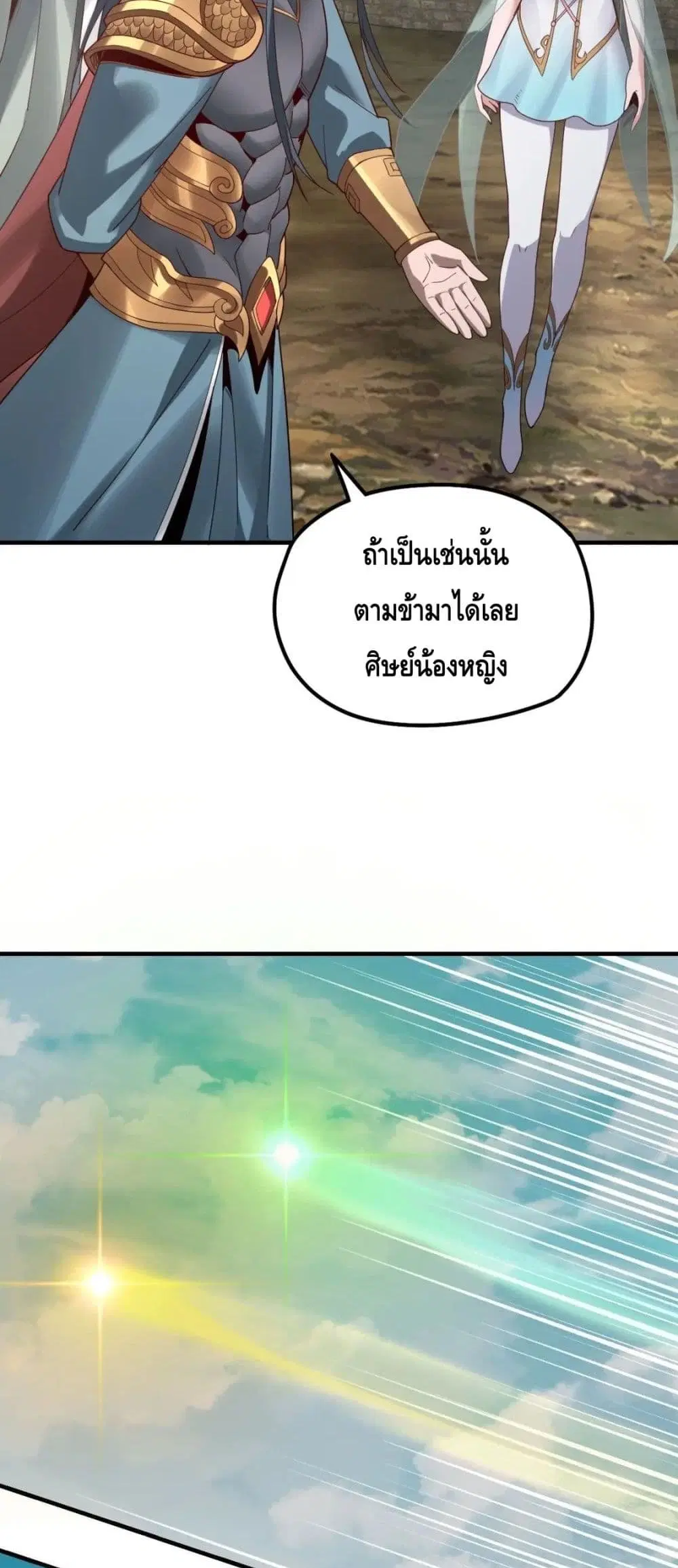 Villain is here ตอนที่ 38 หน้า 13