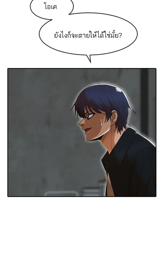 Random Chat ตอนที่ 236 หน้า 61