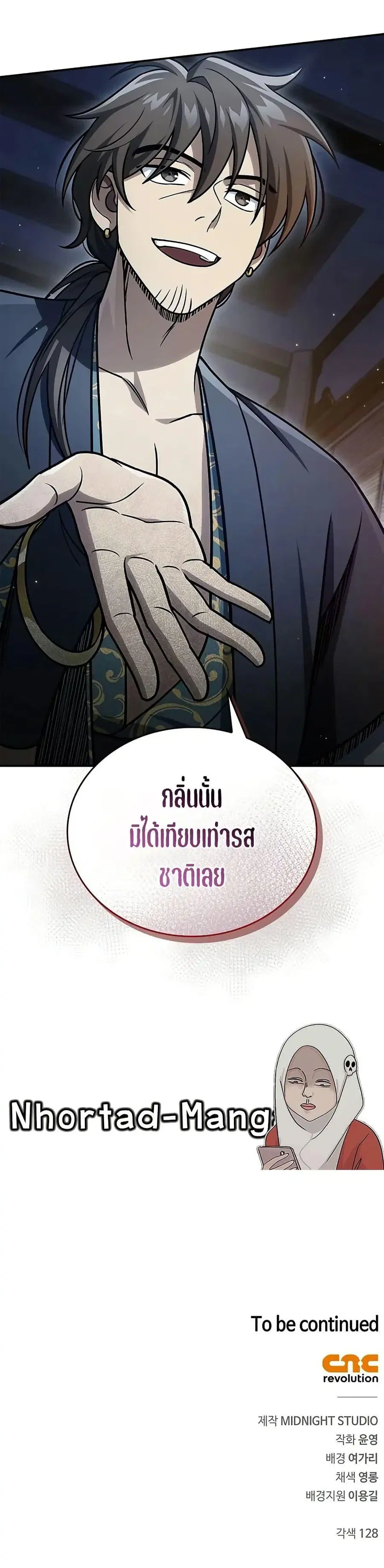 Heavenly Grand Archive’s Young Master ตอนที่ 124 หน้า 50