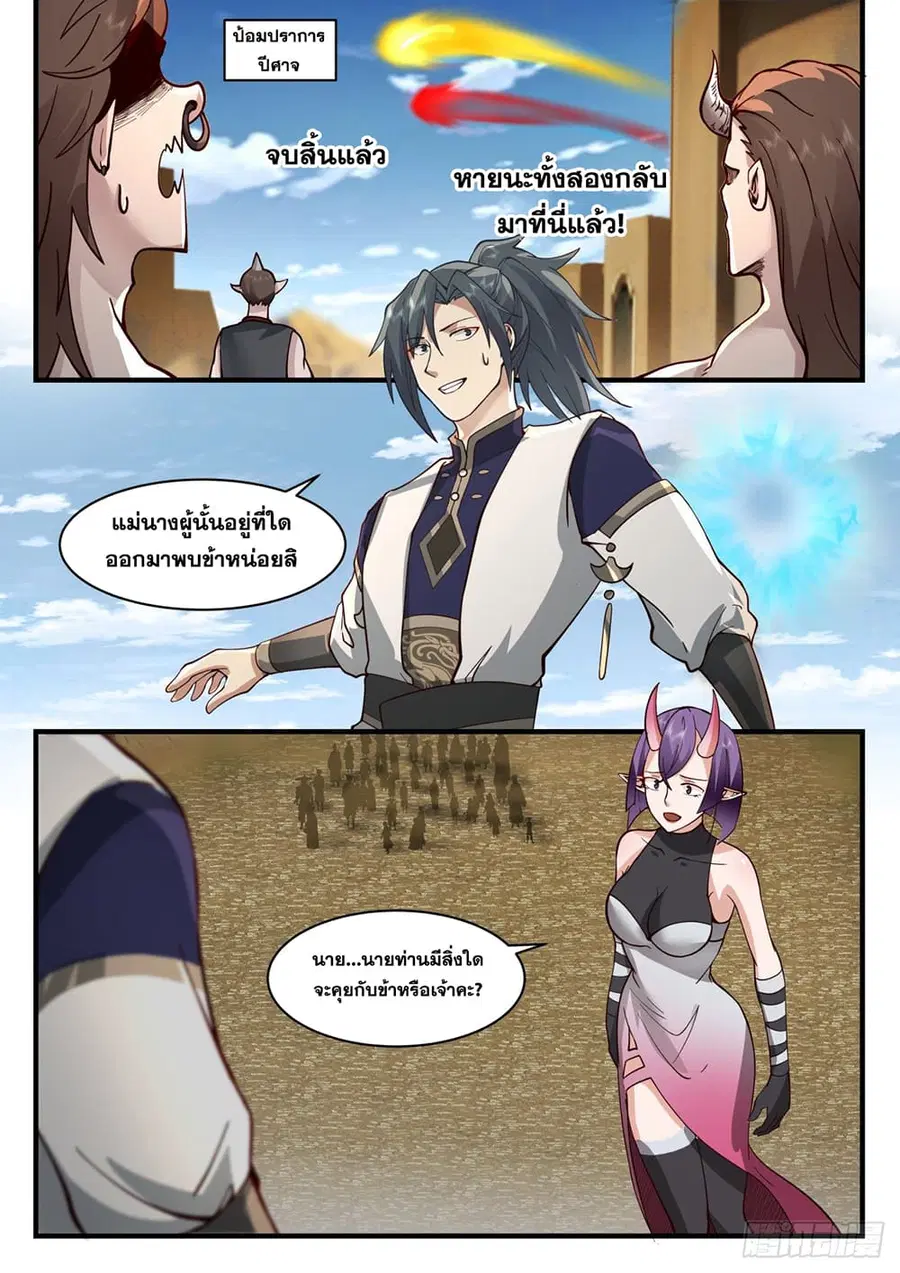 Martial Peak ตอนที่ 2105 หน้า 9