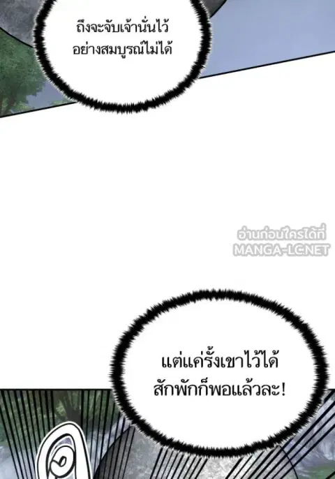 Return to Player ตอนที่ 193 หน้า 88