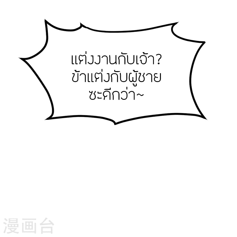 Banished Disciple’s Counterattack ราชาอมตะผู้ถูกขับไล่ ตอนที่ 400 หน้า 51