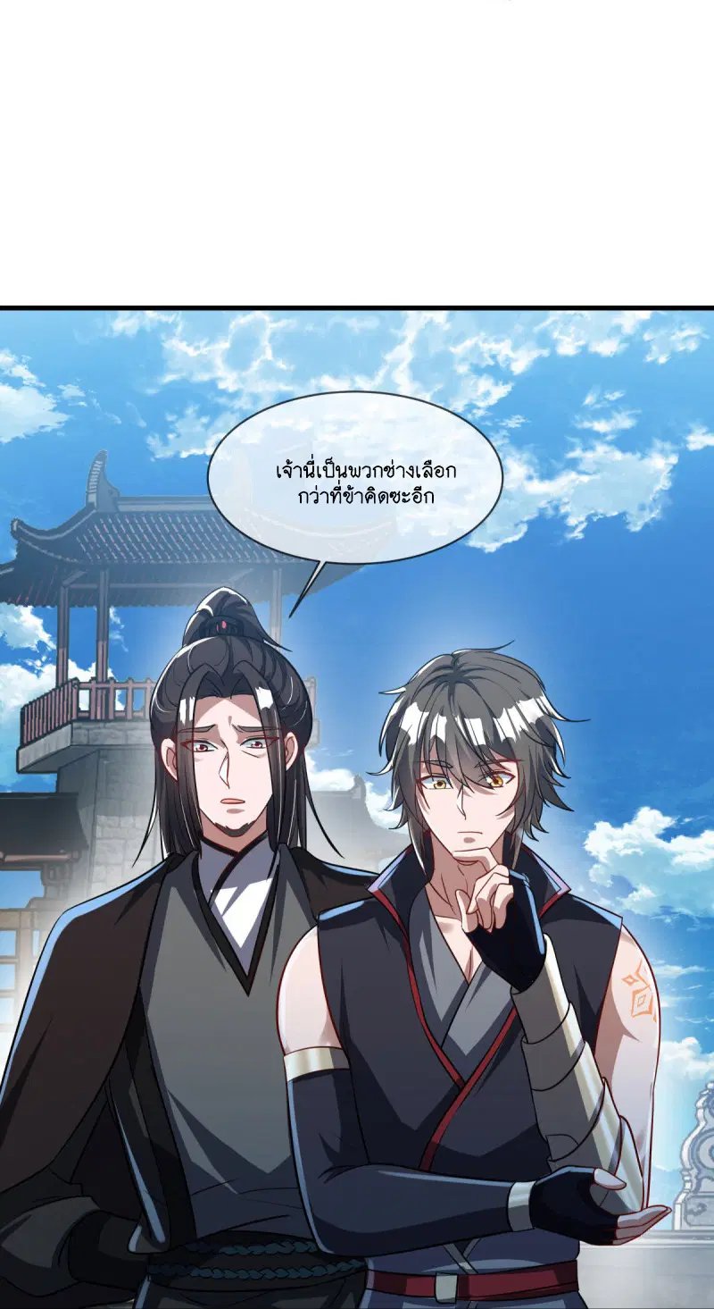 Peerless Battle Spirit ตอนที่ 593 หน้า 24