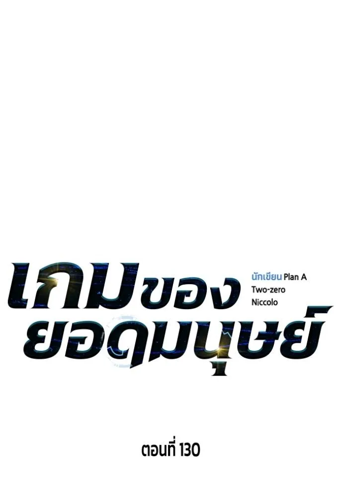 Superhuman Battlefield เกมของยอดมนุษย์ ตอนที่ 130 หน้า 41