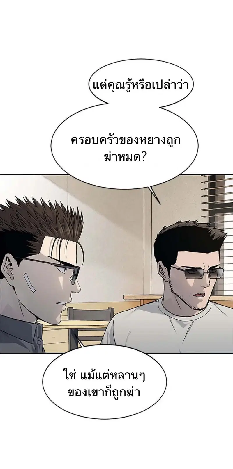 God of Blackfield ตอนที่ 207 หน้า 56