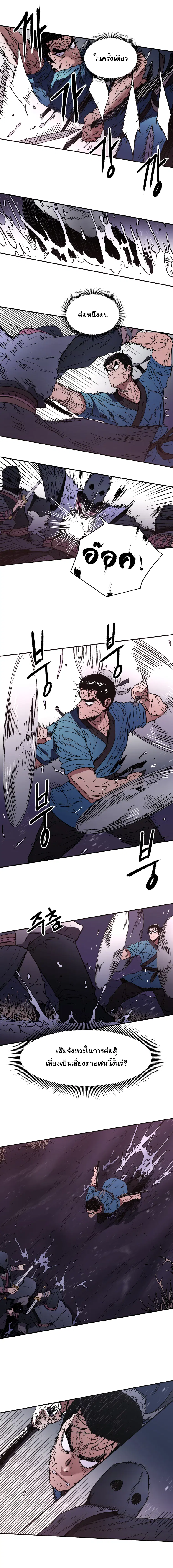 Peerless Dad ตอนที่ 85 หน้า 10