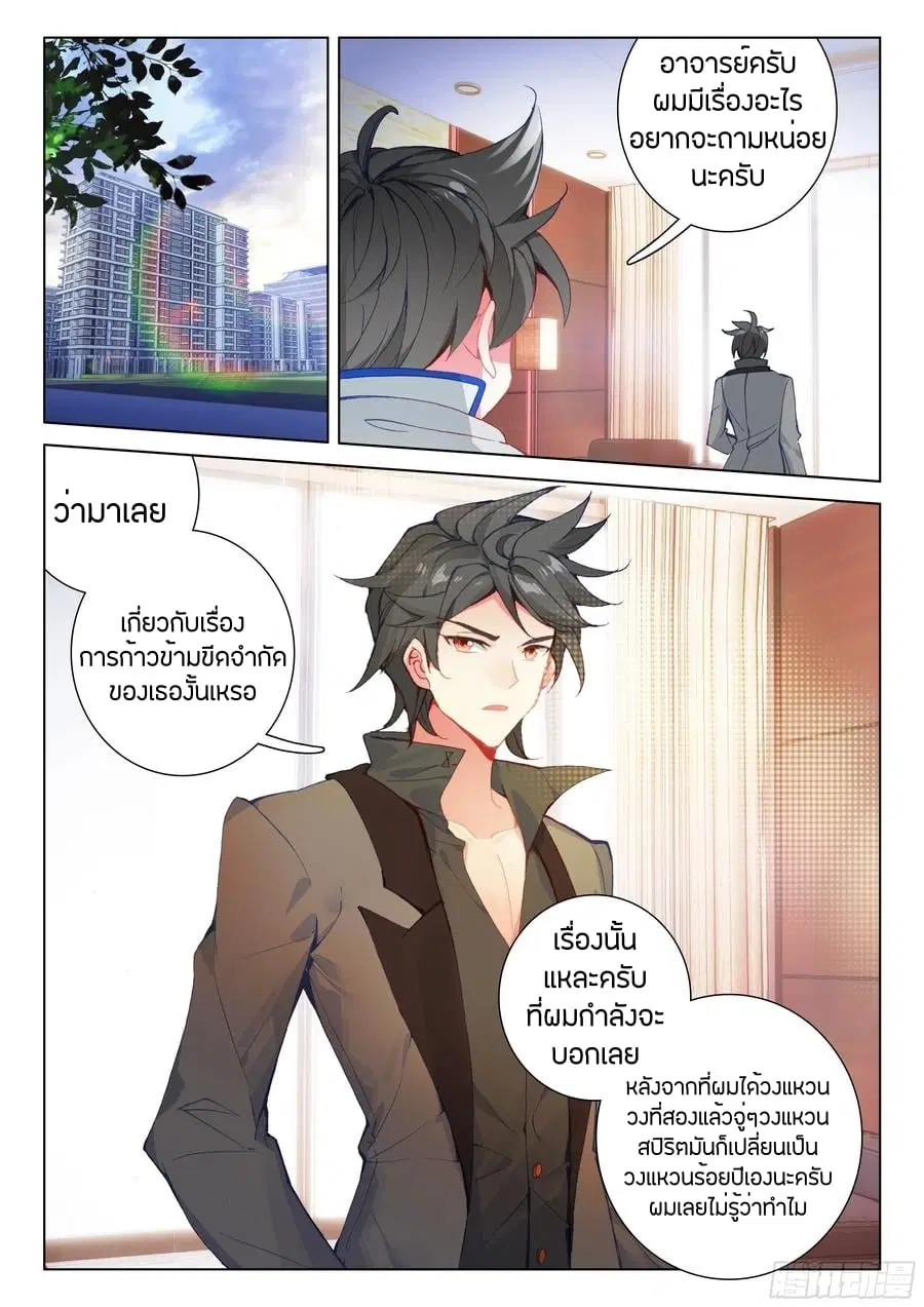 Douluo Dalu IV: Zhongji Douluo ตอนที่ 85 หน้า 11