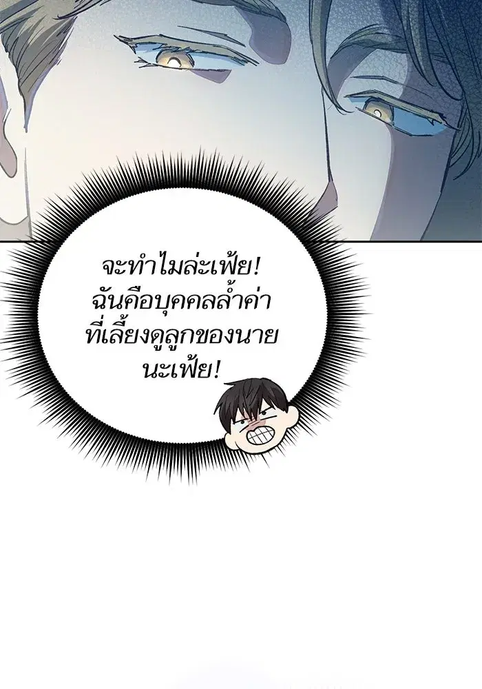 The S-Classes That I Raised (My S-Class Hunters) ตอนที่ 69 หน้า 74