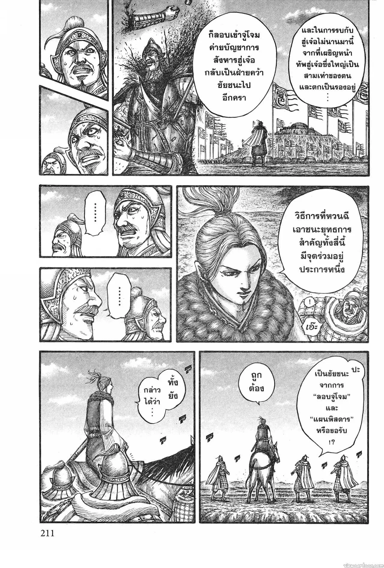 Kingdom ตอนที่ 724 หน้า 9