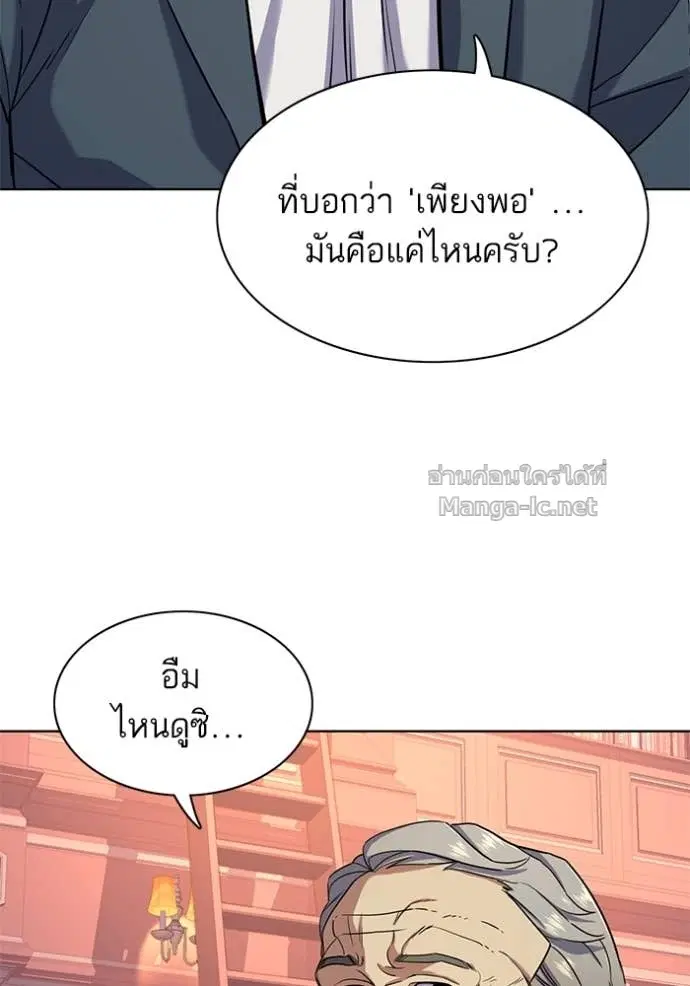 Reborn Rich ตอนที่ 66 หน้า 67