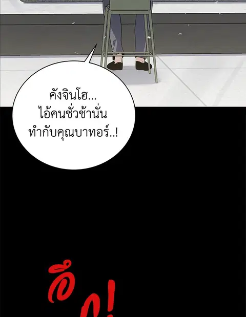The Descent of the Demonic Master ตอนที่ 115 หน้า 110