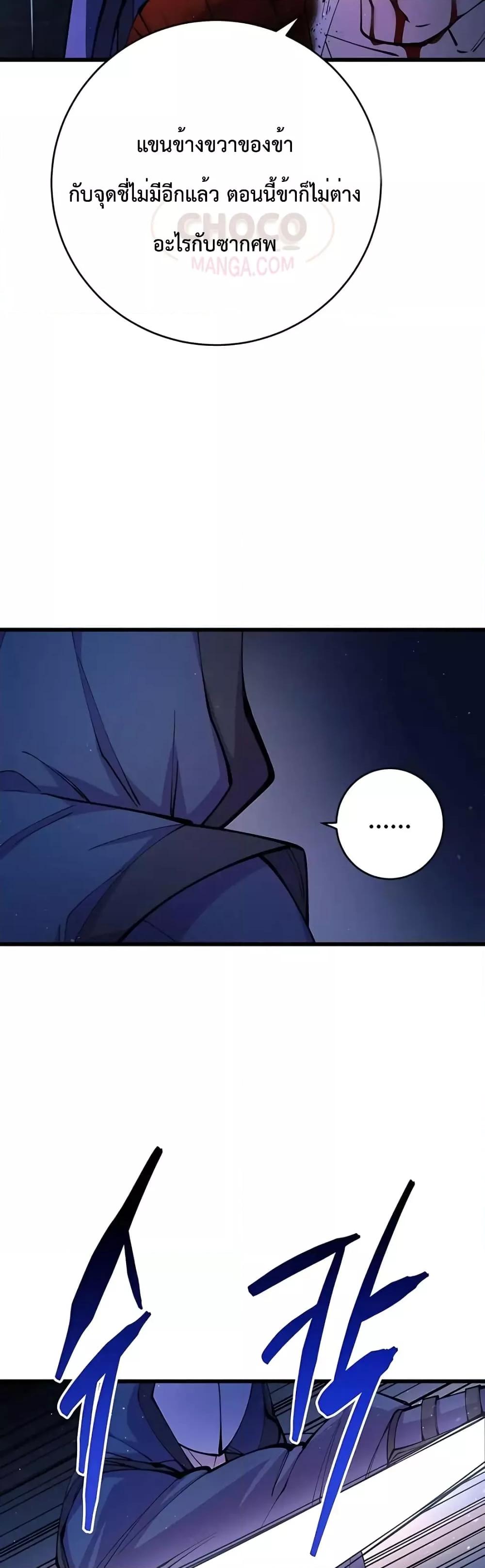 World’s Greatest Senior Disciple ตอนที่ 10 หน้า 58