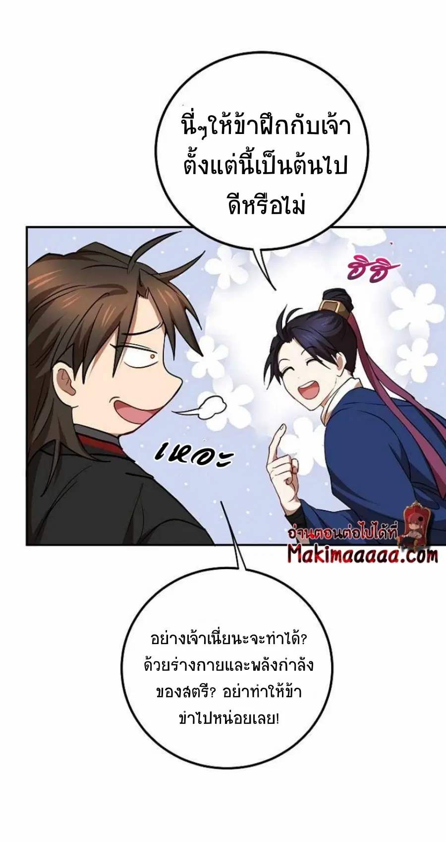 Path of the Shaman ตอนที่ 69 หน้า 48