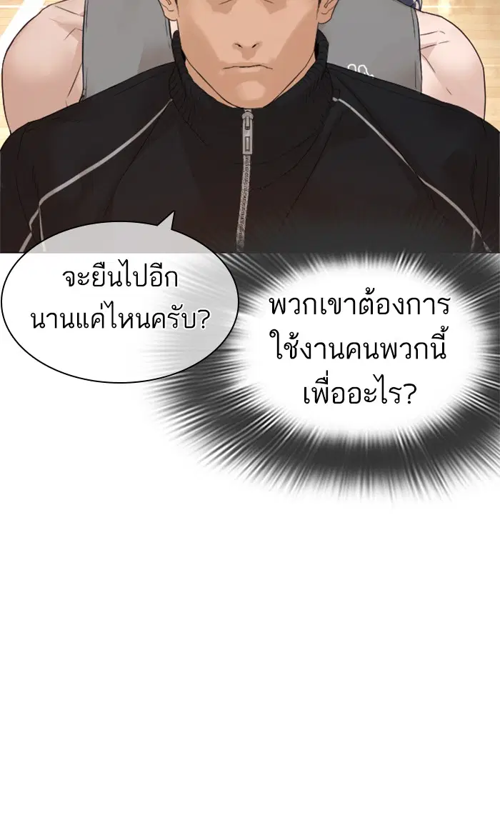 How to Fight ตอนที่ 151 หน้า 99
