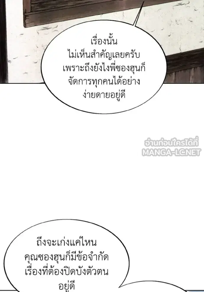 How to Live as a Villain ตอนที่ 170 หน้า 63