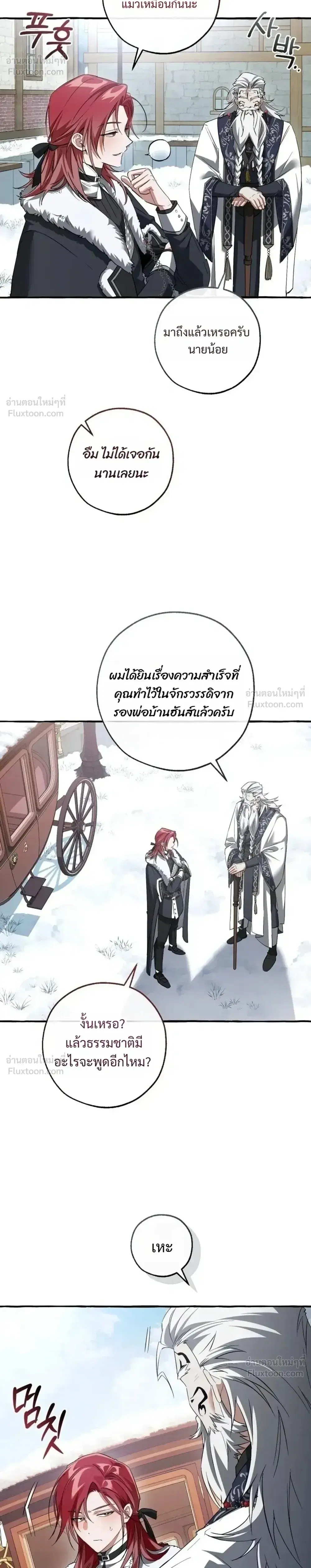 Trash of the Count’s Family คุณชายไม่เอาไหนแห่งตระกูลเคานต์ ตอนที่ 179 หน้า 22