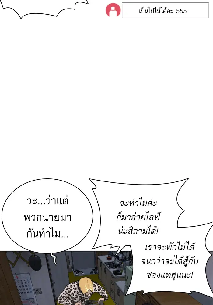 How to Fight ตอนที่ 16 หน้า 83