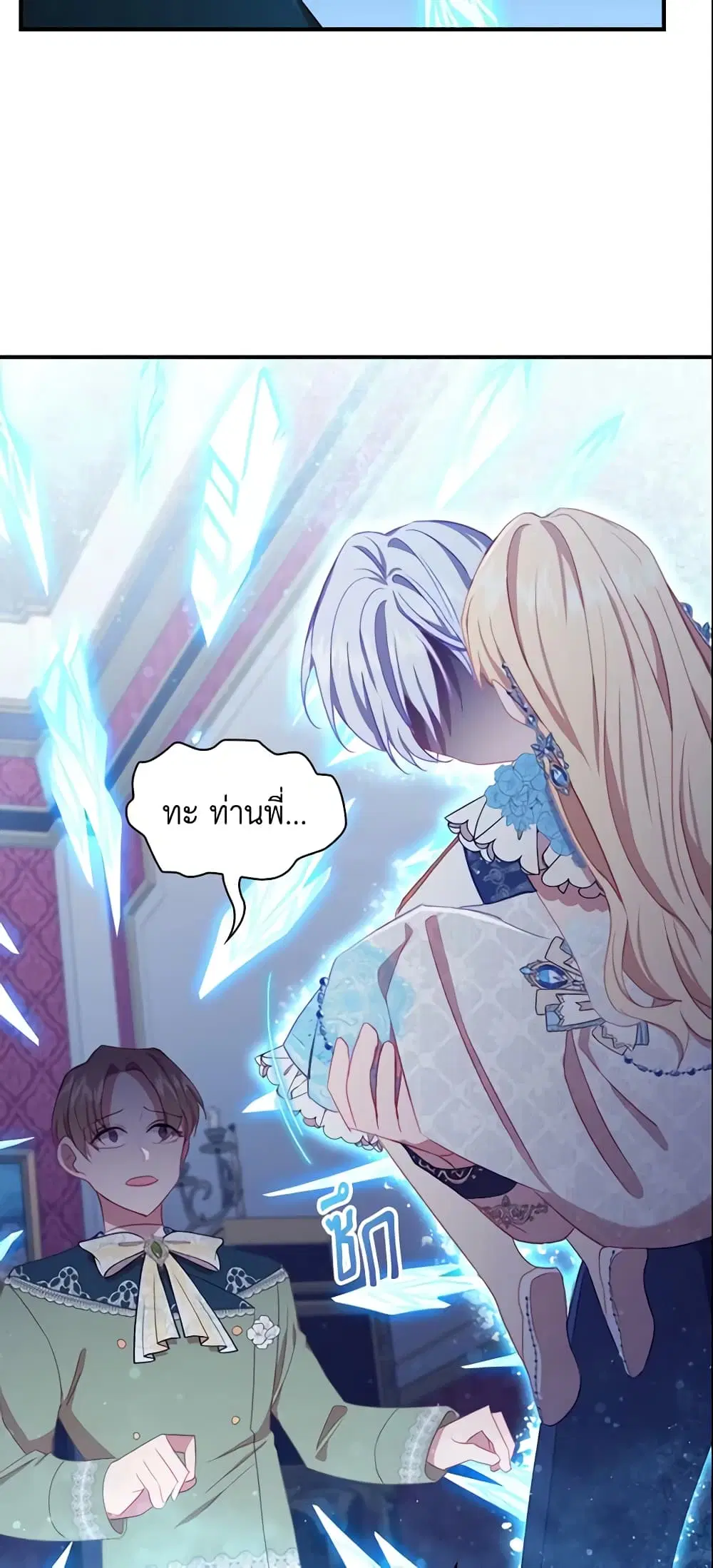 The Beloved Little Princess ตอนที่ 83 หน้า 21