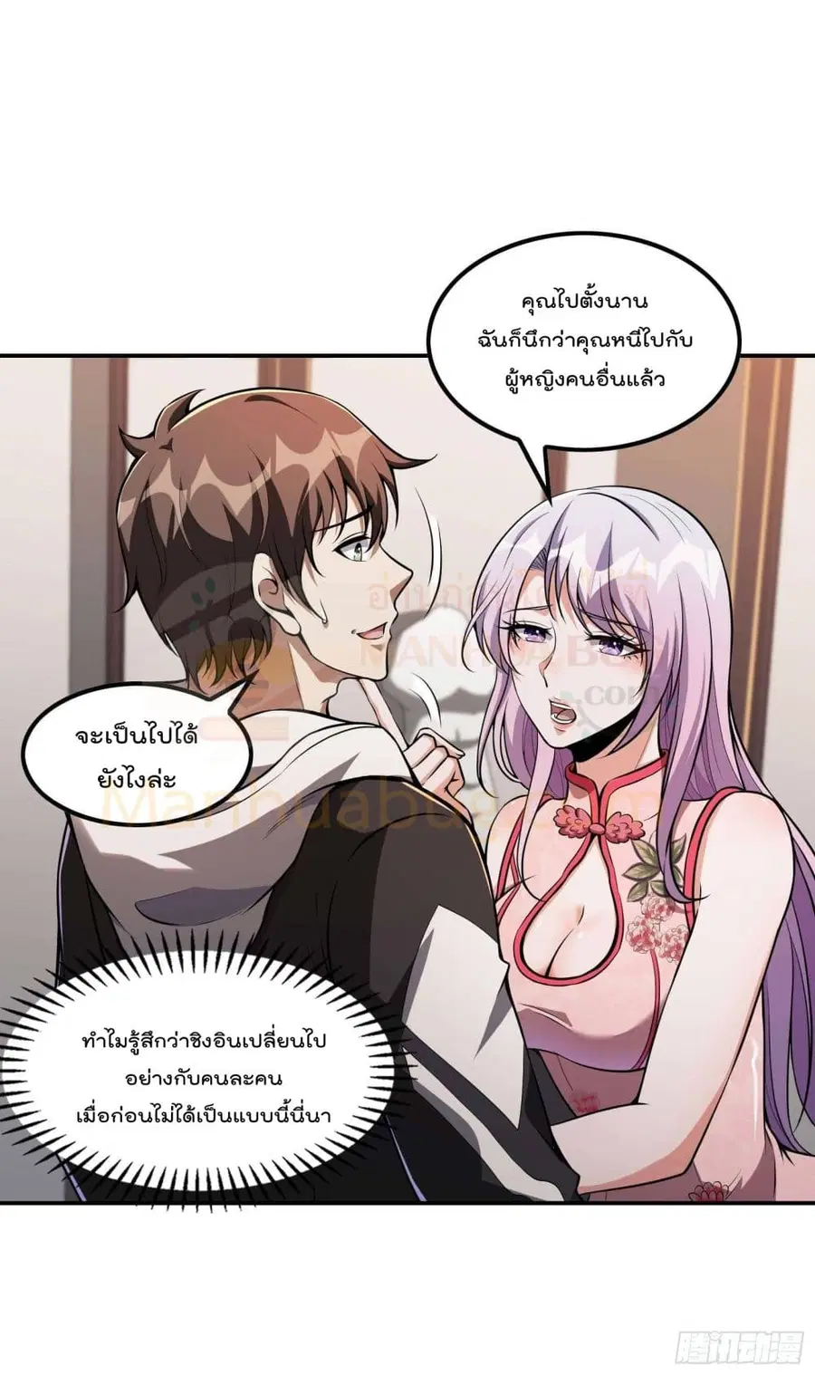 Immortal Husband in The City ตอนที่ 101 หน้า 13