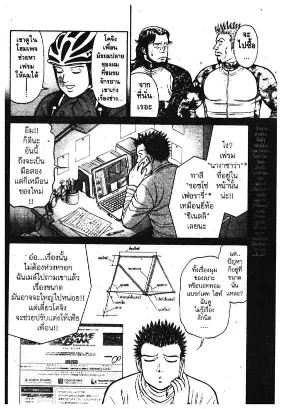 Odds GP! ตอนที่ 113 หน้า 13