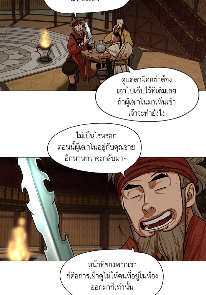 Escort Warrior ตอนที่ 32 หน้า 32
