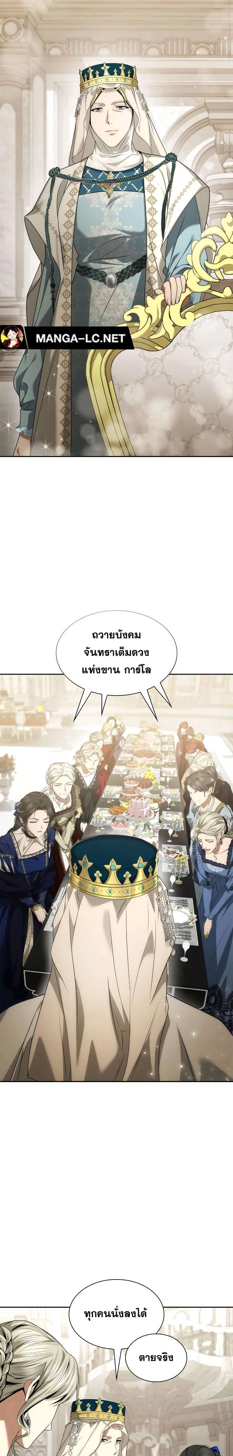 Sister I Am the Queen in This Life ตอนที่ 98 หน้า 21