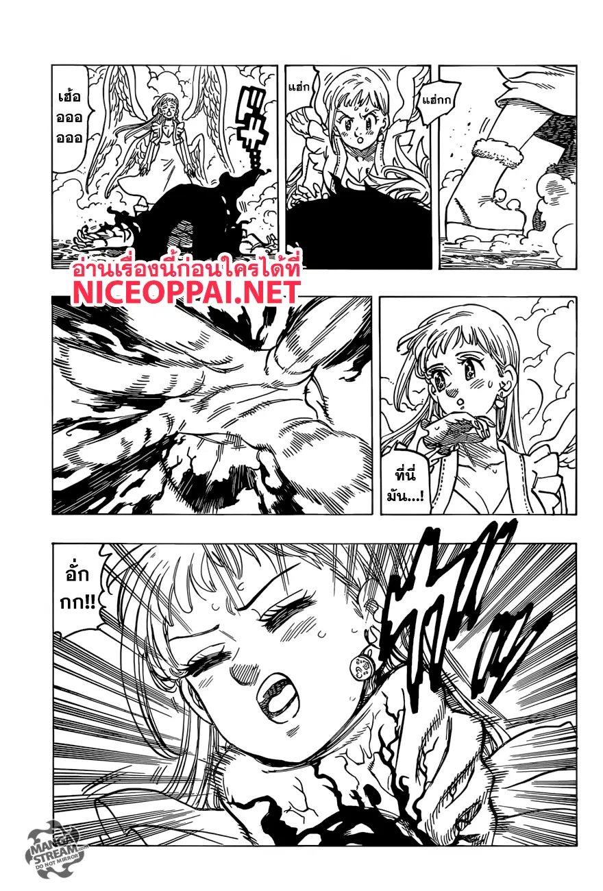 Nanatsu no Taizai ตอนที่ 266 หน้า 18