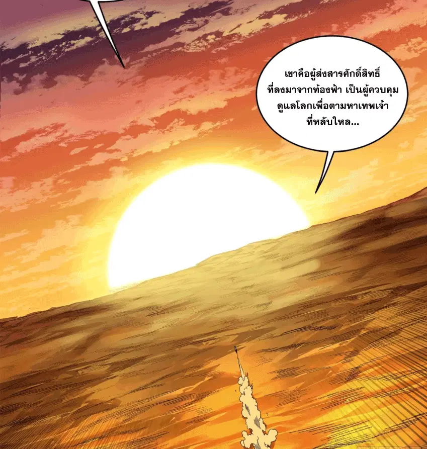 Legend of Star General ตอนที่ 170 หน้า 91