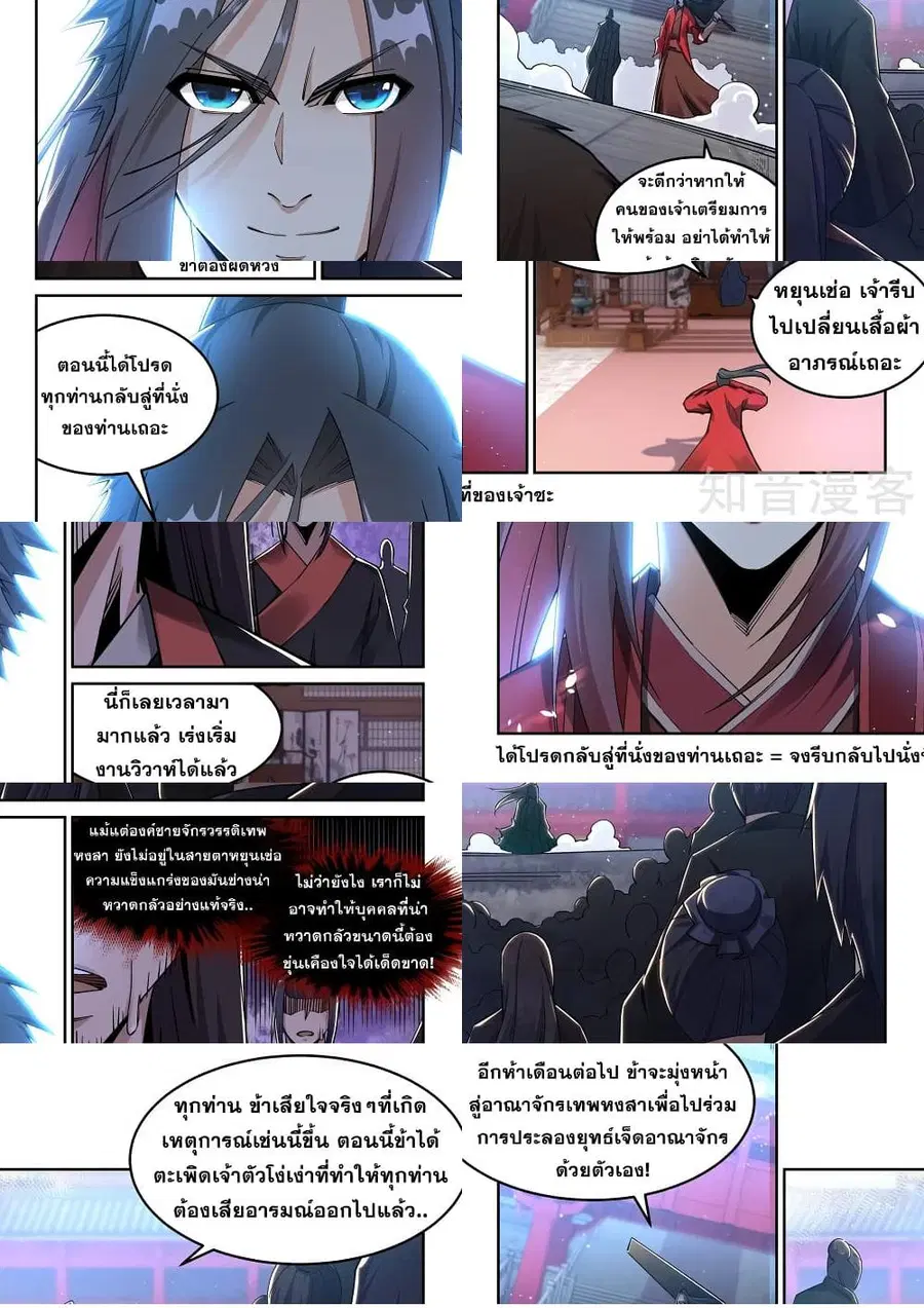 Against the Gods ตอนที่ 207 หน้า 5