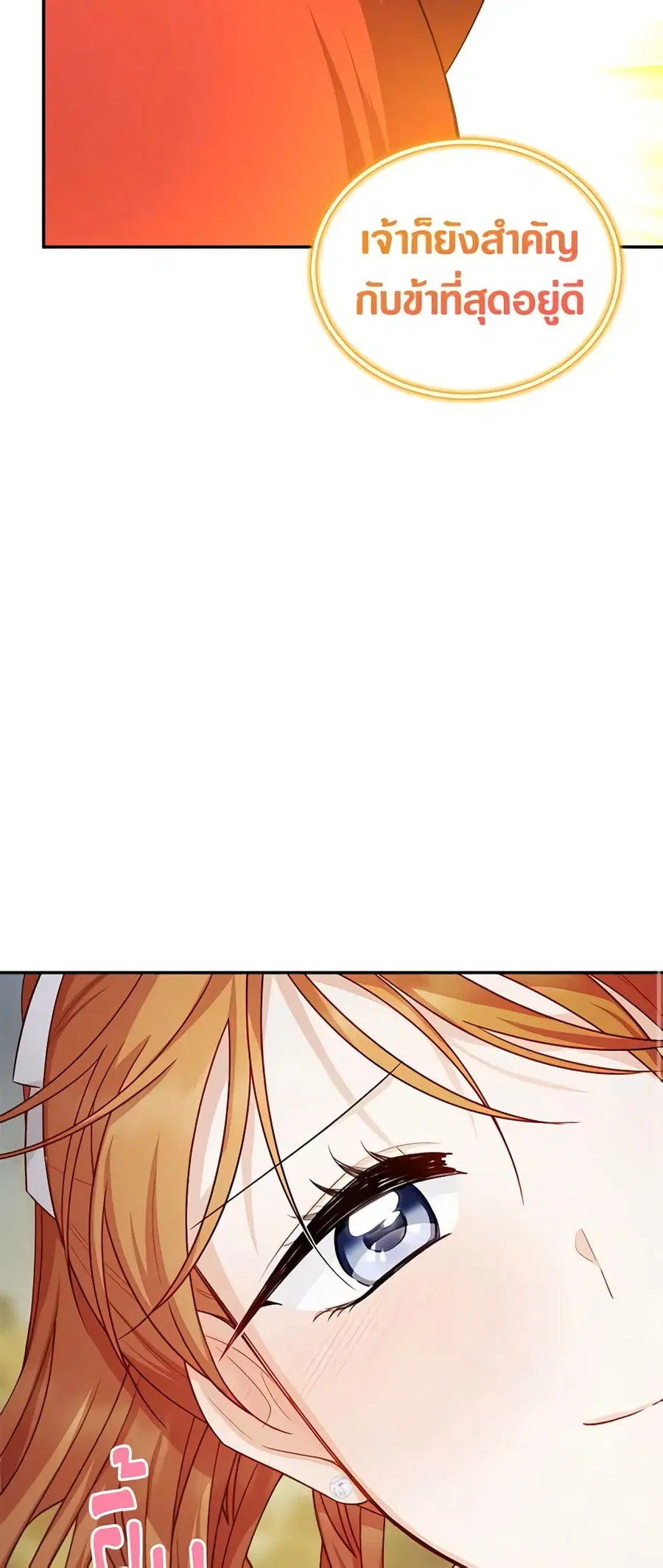 The Soulless Duchess ตอนที่ 109 หน้า 27
