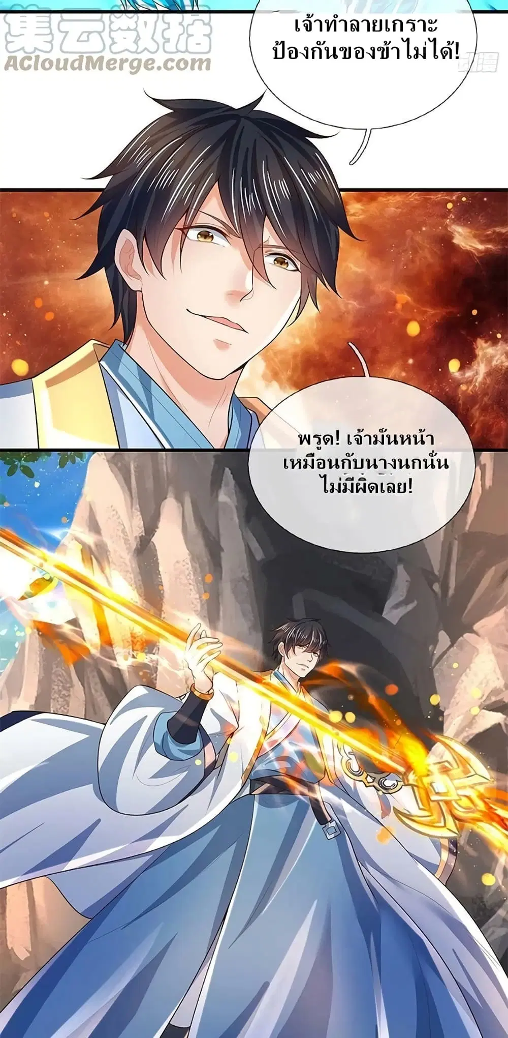 Opening to Supreme Dantian ตอนที่ 167 หน้า 16